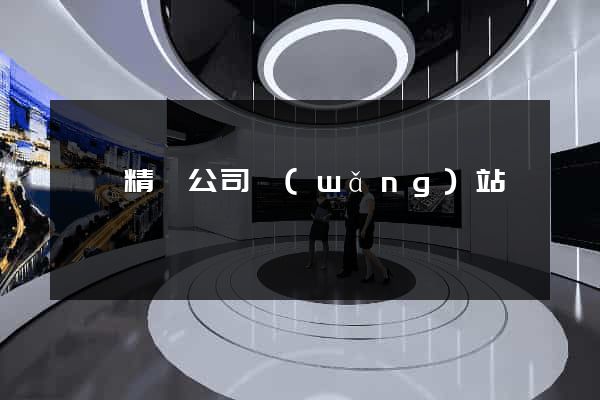 貴陽精鑄公司網(wǎng)站