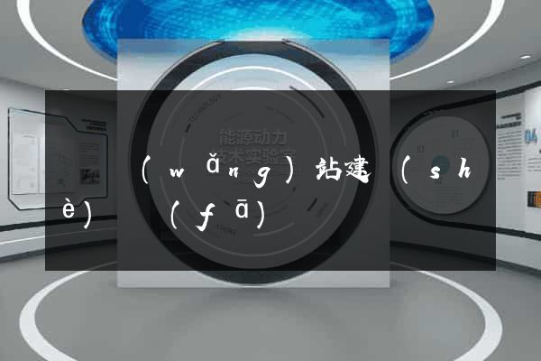 貴陽網(wǎng)站建設(shè)開發(fā)
