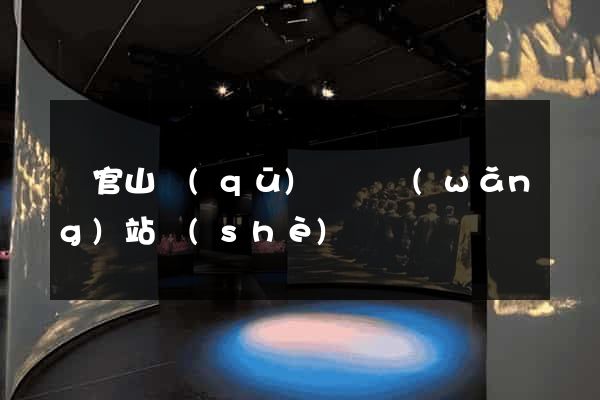 銅官山區(qū)營銷網(wǎng)站設(shè)計
