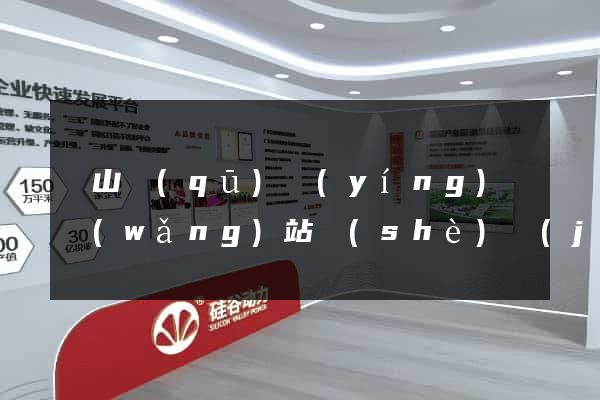 銅山區(qū)營(yíng)銷網(wǎng)站設(shè)計(jì)