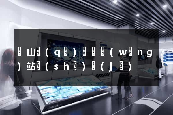 銅山區(qū)營銷網(wǎng)站設(shè)計(jì)