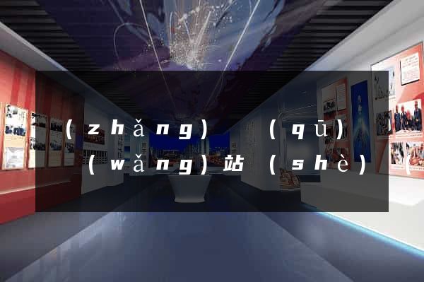 長(zhǎng)寧區(qū)營銷網(wǎng)站設(shè)計(jì)