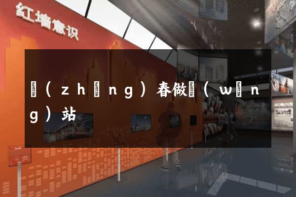 長(zhǎng)春做網(wǎng)站
