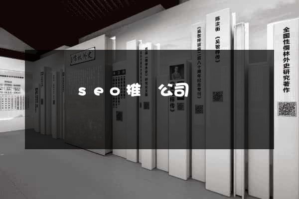長興縣seo推廣公司