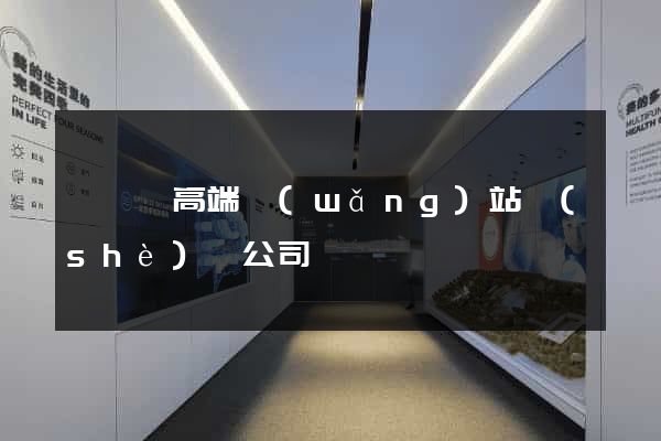 長興縣高端網(wǎng)站設(shè)計公司