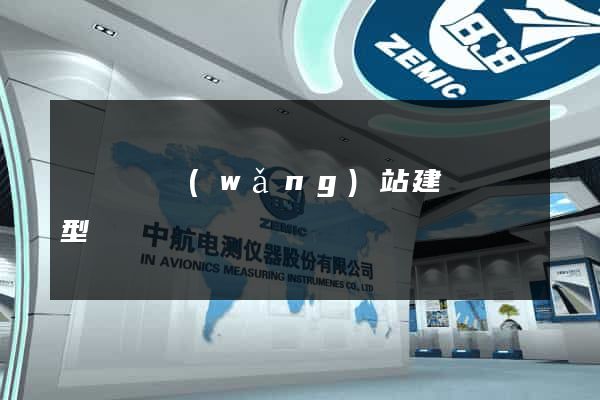長豐縣網(wǎng)站建設營銷型