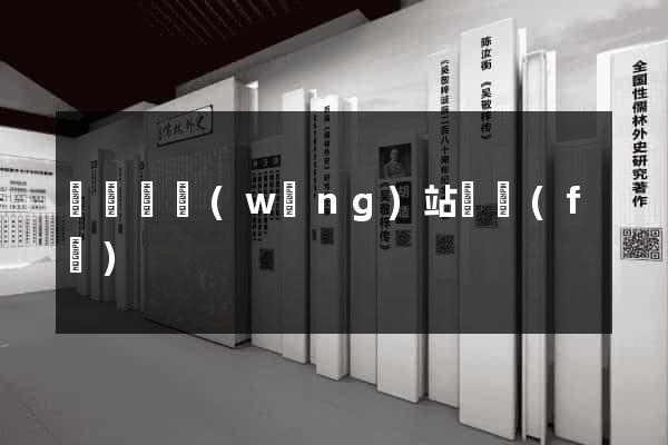 長豐縣網(wǎng)站開發(fā)
