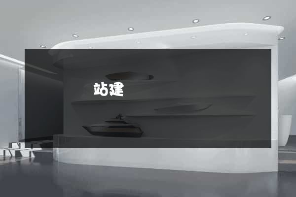 長豐縣網站建設