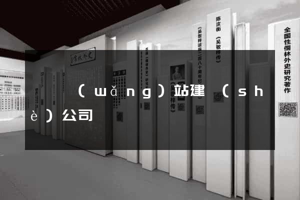 門戶網(wǎng)站建設(shè)公司