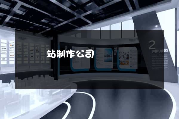 門戶網站制作公司