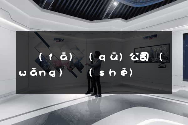 開發(fā)區(qū)公司網(wǎng)頁設(shè)計