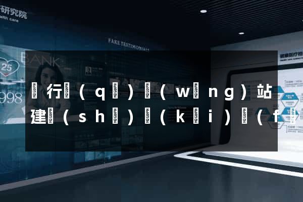 閔行區(qū)網(wǎng)站建設(shè)開(kāi)發(fā)公司