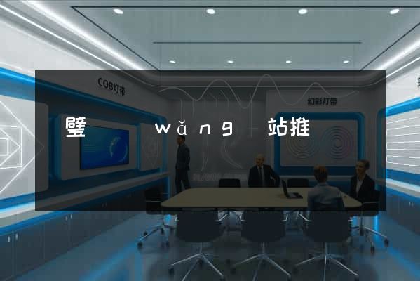 靈璧縣網(wǎng)站推廣營銷