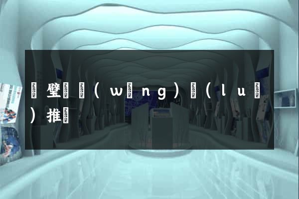 靈璧縣網(wǎng)絡(luò)推廣