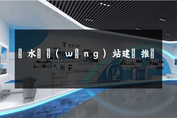 響水縣網(wǎng)站建設推廣