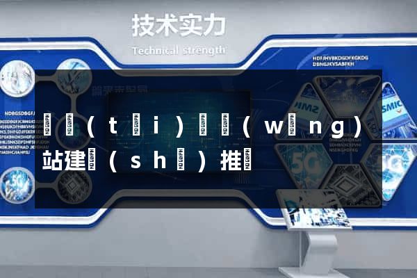 鳳臺(tái)縣網(wǎng)站建設(shè)推廣