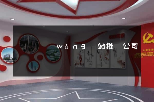 鳳臺縣網(wǎng)站推廣公司