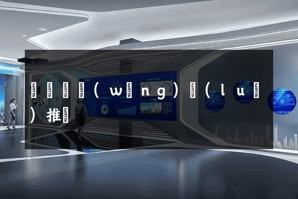 鳳臺縣網(wǎng)絡(luò)推廣