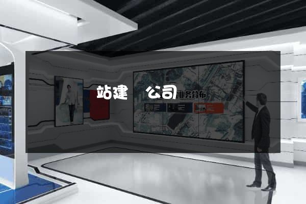 鳳陽縣網站建設公司