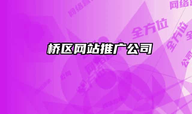 埇橋區(qū)網(wǎng)站推廣公司