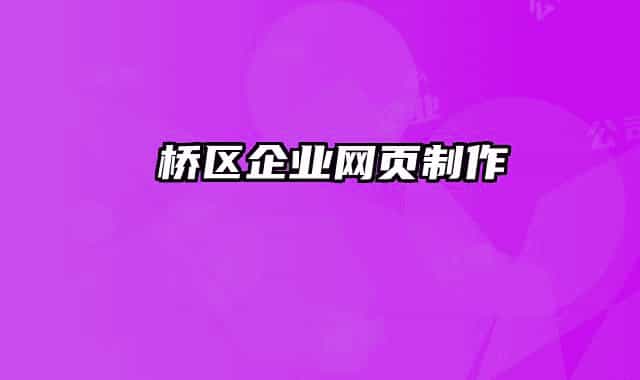 埇橋區(qū)企業(yè)網(wǎng)頁制作