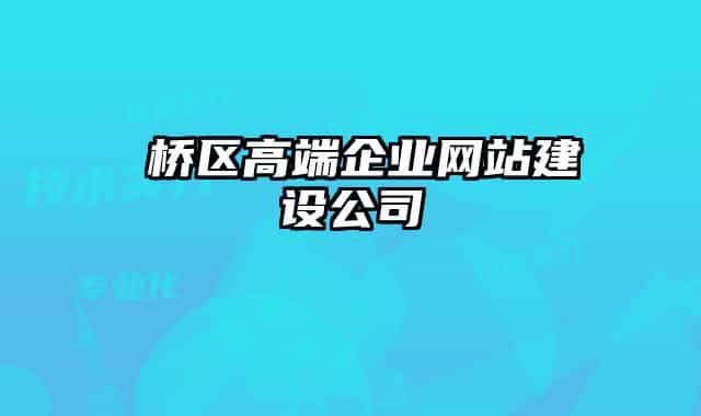 埇橋區(qū)高端企業(yè)網站建設公司